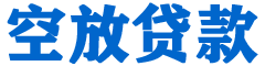余庆贷款_快速便捷的本地贷款服务_低利率高额度_专业贷款服务平台
